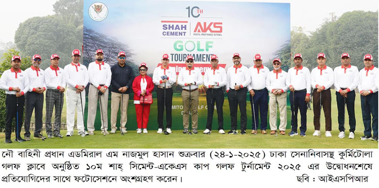 দশম শাহ্ সিমেন্ট-একেএস কাপ গলফ টুর্নামেন্টের উদ্বোধন