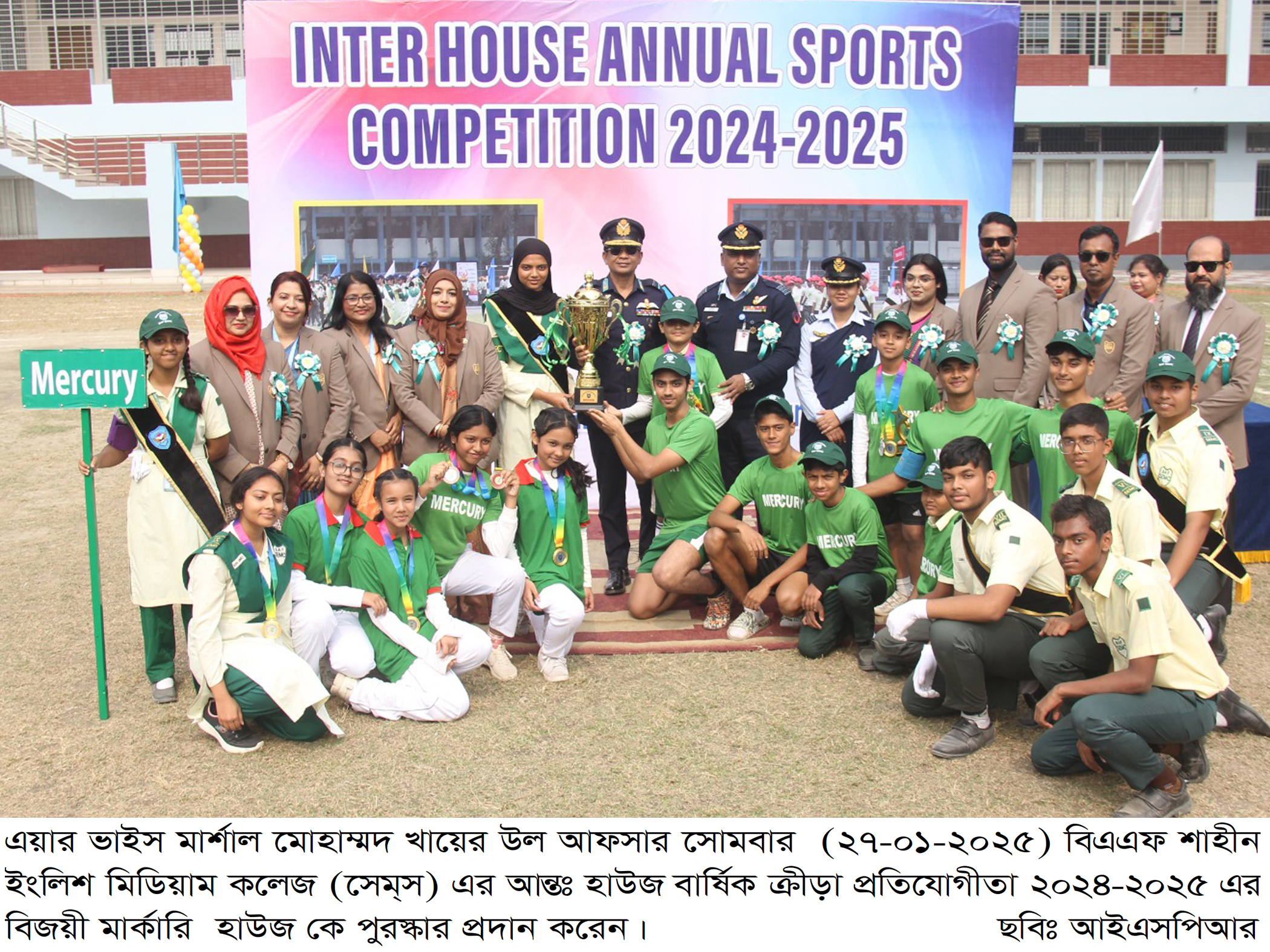 বিএএফ শাহীন ইংলিশ মিডিয়াম কলেজের আন্তঃহাউজ বার্ষিক ক্রীড়া প্রতিযোগিতা অনুষ্ঠিত