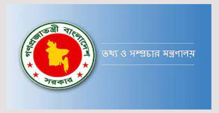 তথ্য অধিদপ্তরের সেবা অনলাইনে প্রাপ্তির উদ্যোগ নেয়া হচ্ছে : প্রধান তথ্য অফিসার