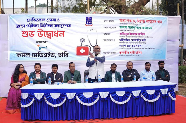 কমল মেডি এইড’র উদ্যোগে ঢাবিতে ফ্রি মেডিকেল ক্যাম্প