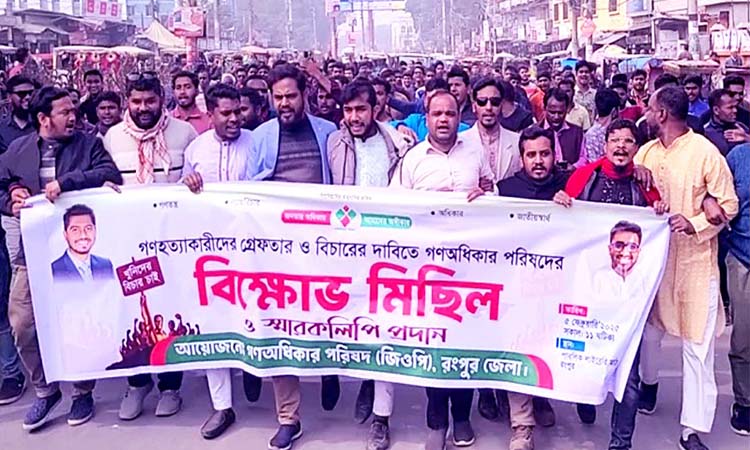 জুলাই গণহত্যাকারীদের অবিলম্বে গ্রেফতার না হলে গণঅধিকার পরিষদের আন্দোলনের হুমকি