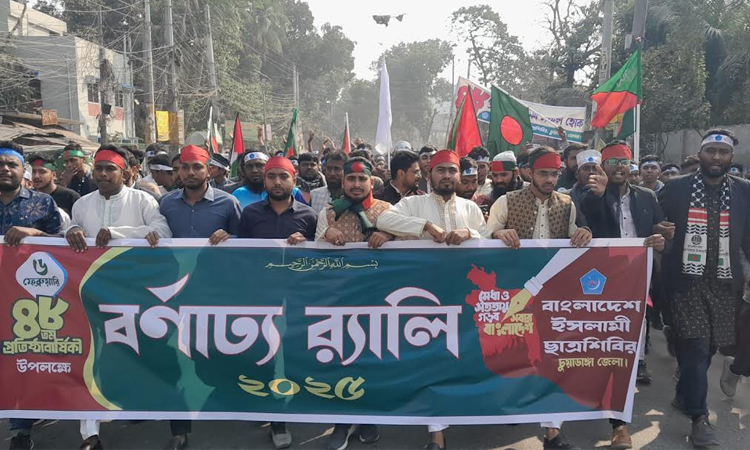 চুয়াডাঙ্গায় ইসলামি ছাত্রশিবিরের ৪৮ তম প্রতিষ্ঠাবার্ষিকী উদযাপিত 