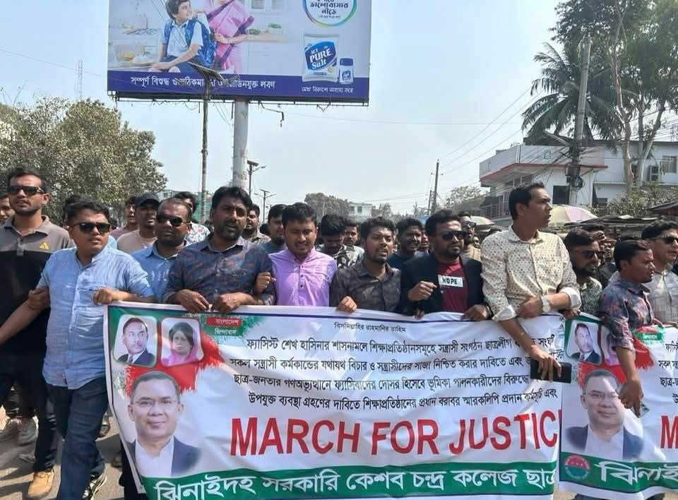 ছাত্রলীগের বিচার দাবিতে ঝিনাইদহে ছাত্রদলের ‘মার্চ ফর জাস্টিস’