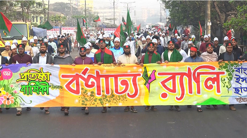 ‘ছাত্রশিবিরকে যারাই দমন করতে চেয়েছে, তারাই নিশ্চিহ্ন হয়েছে’: চট্টগ্রামে প্রতিষ্ঠাবার্ষিকীর র‌্যালি