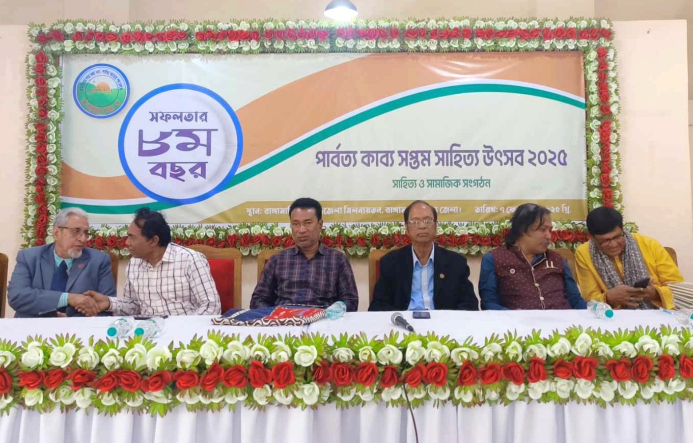 রাঙ্গামাটিতে সাহিত্য উৎসব অনুষ্ঠিত