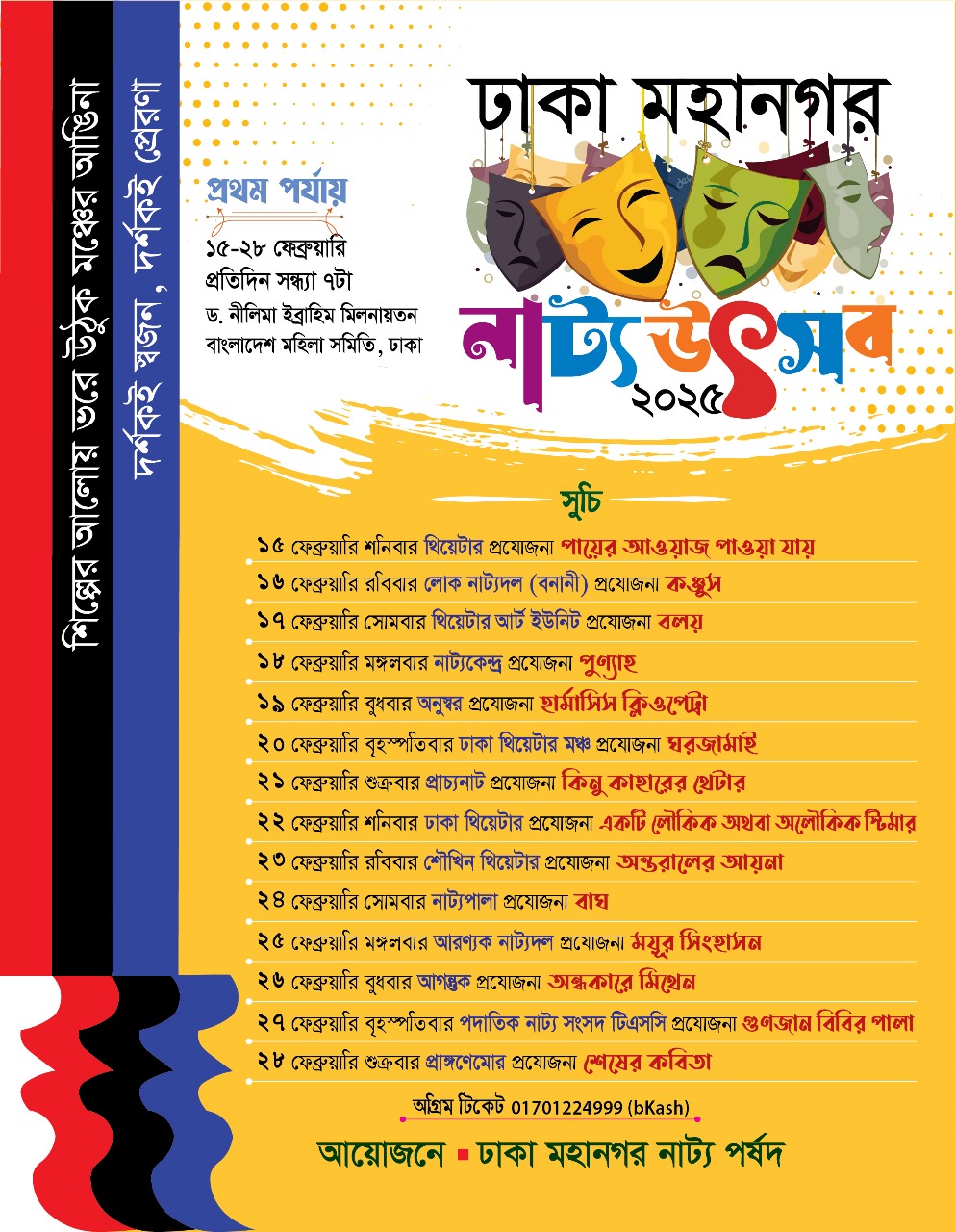মহানগর নাট্যোৎসব উদ্বোধন করবেন ১০০ নাট্যদর্শক