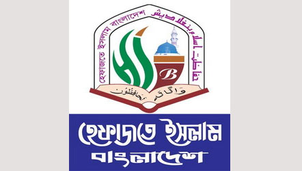 আওয়ামী লীগ নিষিদ্ধের দাবি হেফাজতে ইসলামের