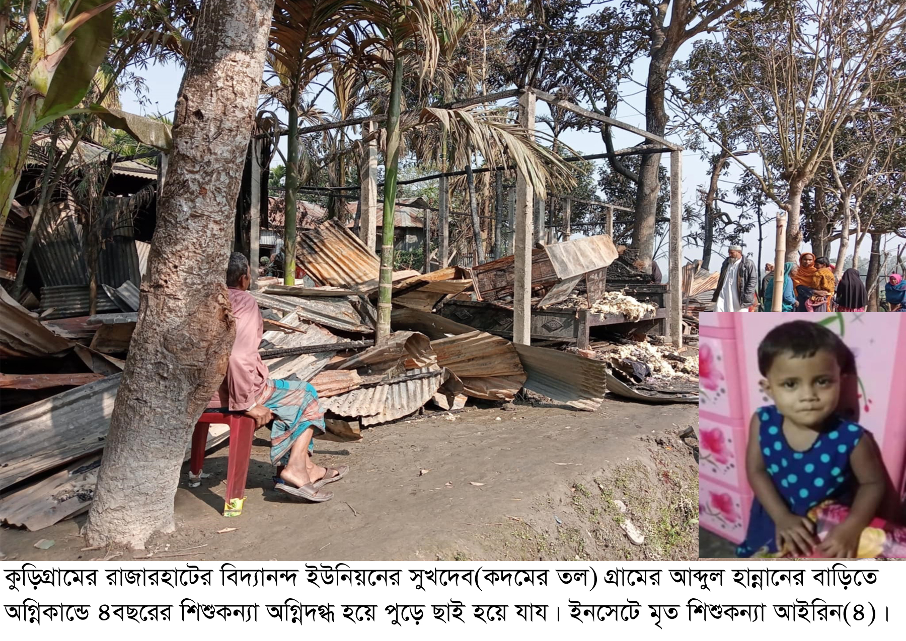 কুড়িগ্রামের রাজারহাটে আগুনে পুড়ে শিশুর মৃত্যু