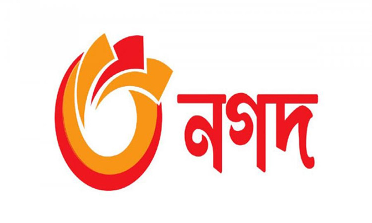 নগদের প্রশাসকের ওপর হামলার নিন্দা জ্ঞাপন এবিবির