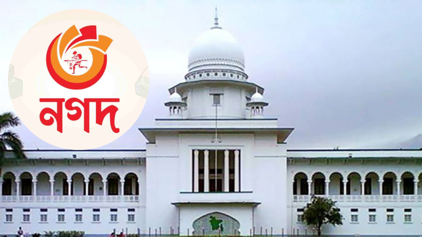 হাইকোর্টের রায়: নগদে প্রশাসক নিয়োগ বৈধ