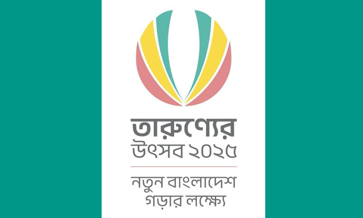 বিপুল উৎসাহে দেশব্যাপী ‘তারুণ্যের উৎসব ২০২৫’ উদযাপন