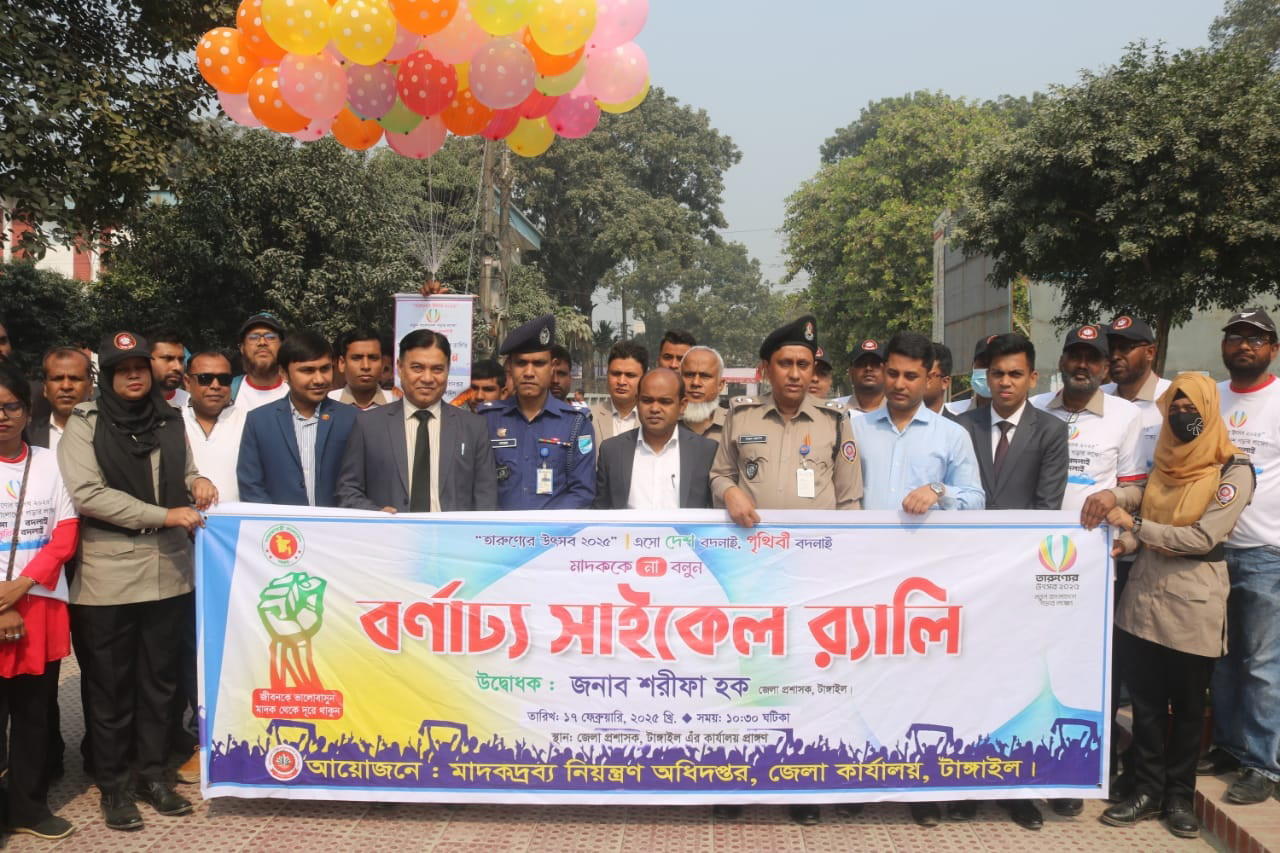 টাঙ্গাইলে ‘মাদককে না বলুন’ এ শ্লোগানে বর্ণাঢ্য সাইকেল র‌্যালি