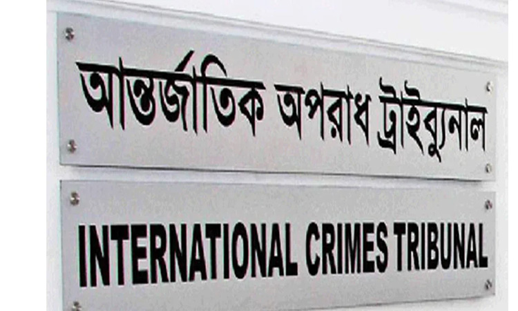 সাবেক মন্ত্রী, উপদেষ্টা ও বিচারপতিসহ ১৬ জনকে ট্রাইব্যুনালে হাজির