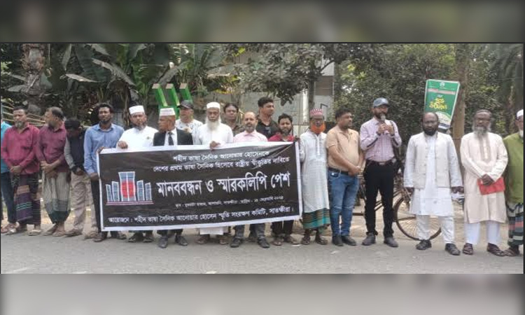 আনোয়ার হোসেনকে প্রথম ভাষা শহীদের স্বীকৃতির দাবিতে মানববন্ধন