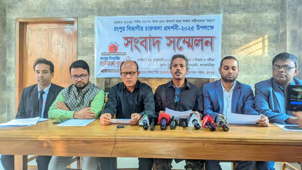 জুলাই বিপ্লবের চিত্রকর্ম নিয়ে রংপুরে বিভাগীয় চারুকলা প্রদর্শনী শুরু শুক্রবার