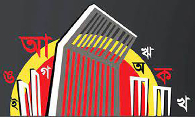 মহান শহীদ ও আন্তর্জাতিক মাতৃভাষা দিবস আজ