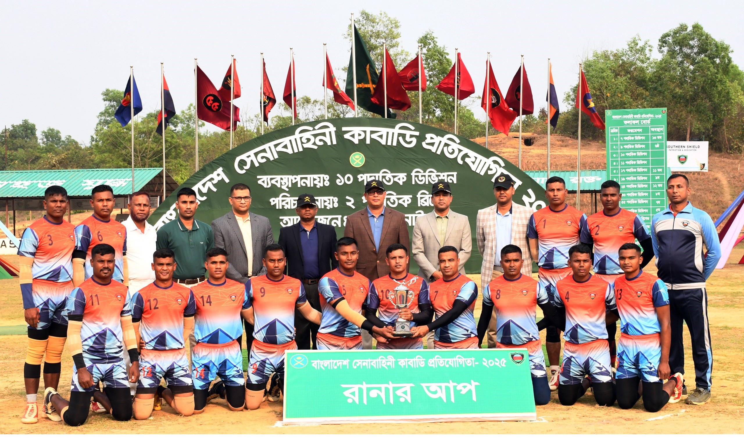 বাংলাদেশ সেনাবাহিনী কাবাডি প্রতিযোগিতা সমাপ্ত