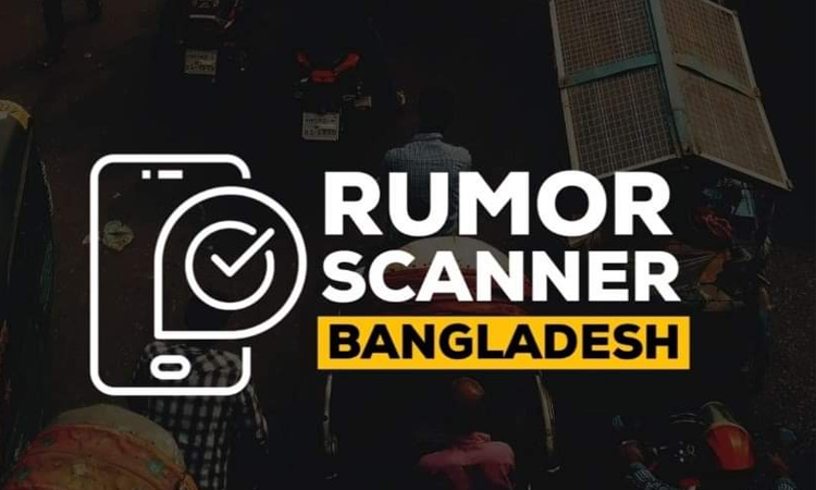 সিয়েরা লিওনের দ্বিতীয় সরকারি রাষ্ট্রভাষা বাংলা তথ্যটি সঠিক নয়: রিউমার স্ক্যানার
