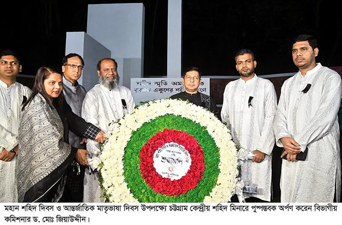 চট্টগ্রামে শহীদ দিবস ও আন্তর্জাতিক মাতৃভাষা দিবস উদযাপিত