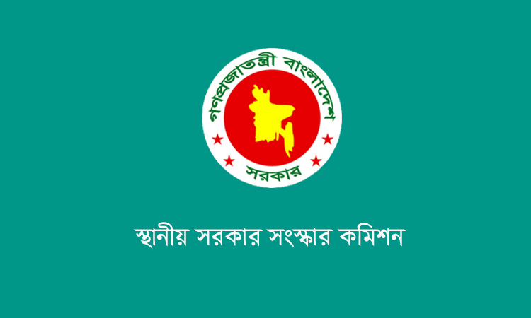 স্থানীয় সরকারকে শক্তিশালী ও কার্যকর করতে কমিশনের প্রাথমিক সুপারিশমালা