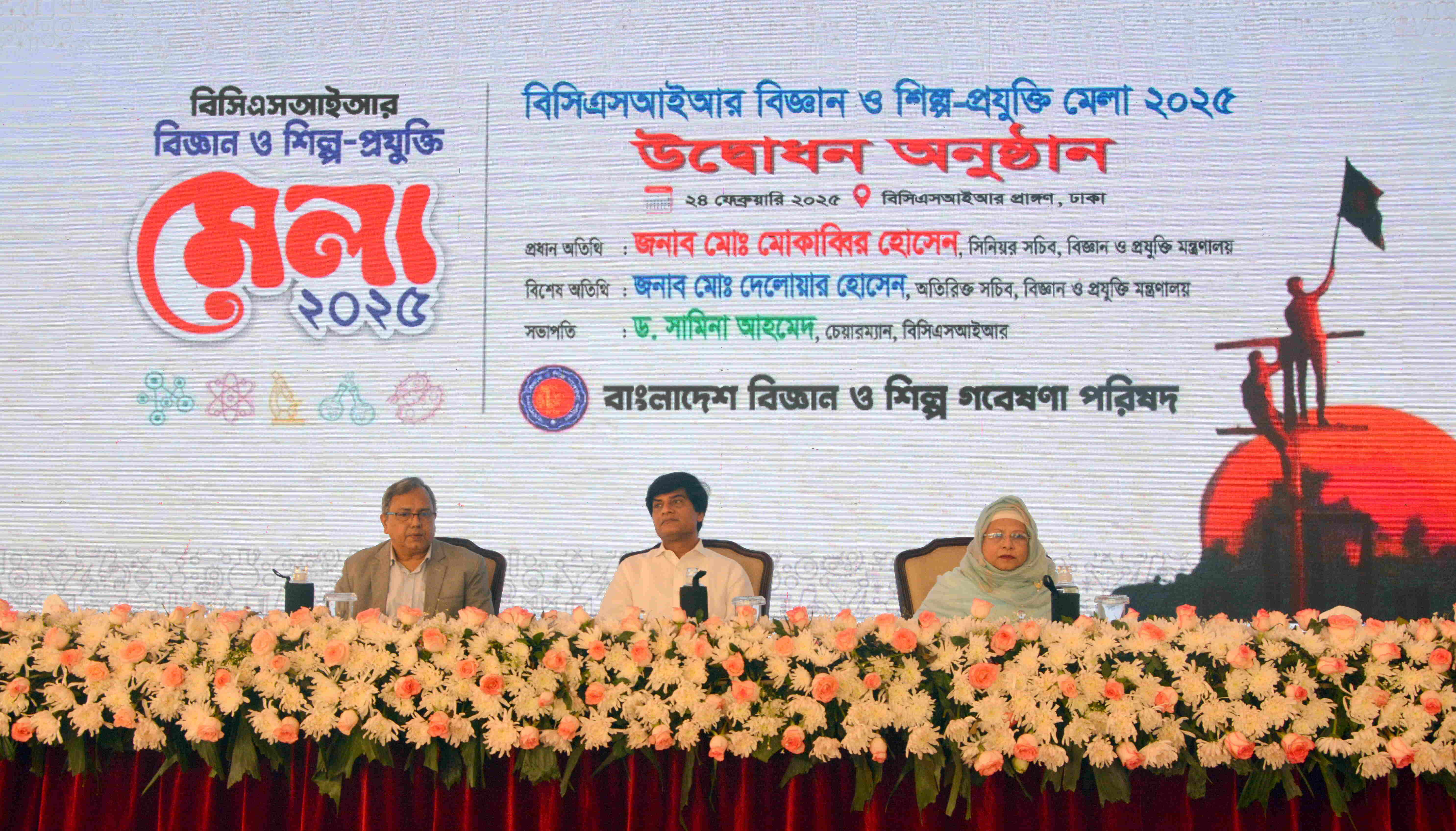 বিসিএসআইআর বিজ্ঞান ও শিল্প-প্রযুক্তি মেলা শুরু 