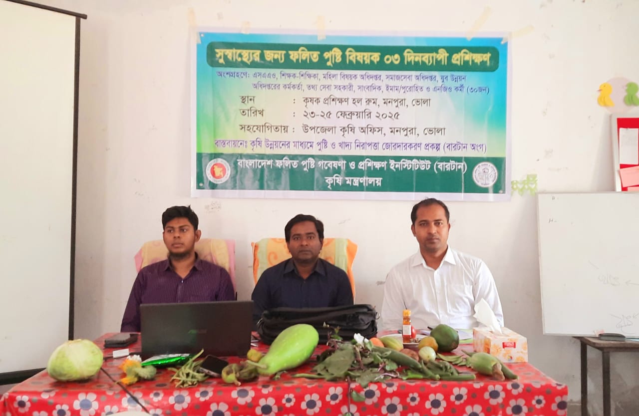 ভোলায় ফলিত পুষ্টি বিষয়ে তিনদিন ব্যাপী প্রশিক্ষণ সমাপ্ত