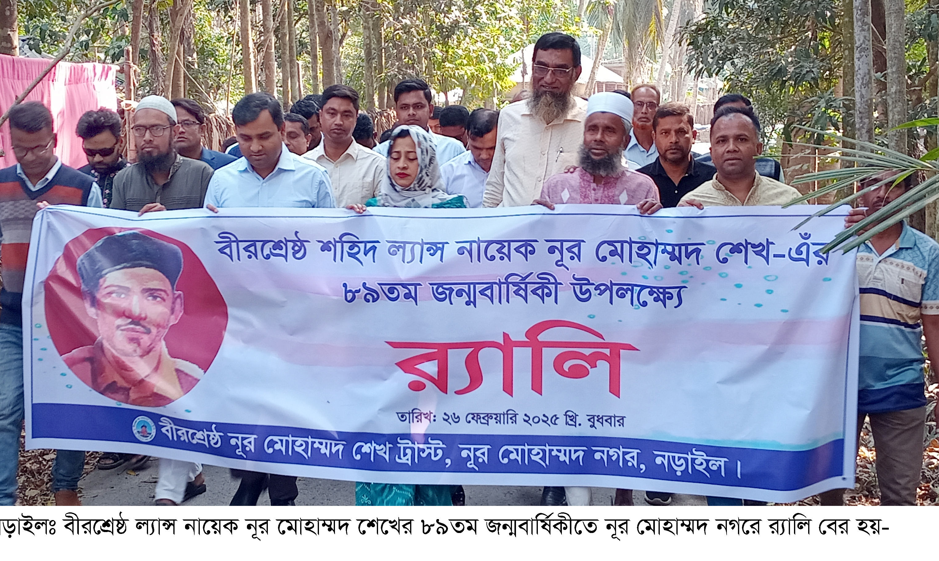 নড়াইলে বীরশ্রেষ্ঠ নূর মোহাম্মদ শেখের ৮৯তম জন্মবার্ষিকী উদযাপন