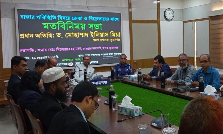 সুনামগঞ্জে বাজার পরিস্থিতি বিষয়ে মতবিনিময় সভা