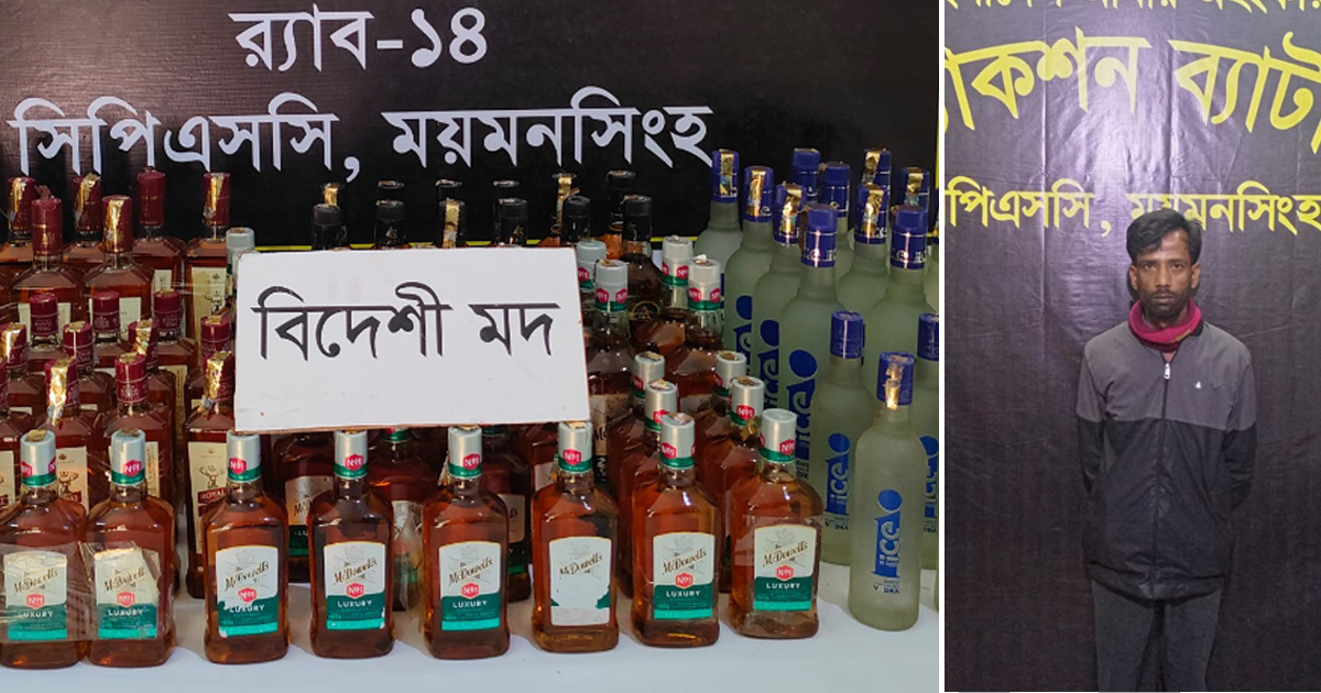 ময়মনসিংহে বিদেশি মদসহ গ্রেফতার ১