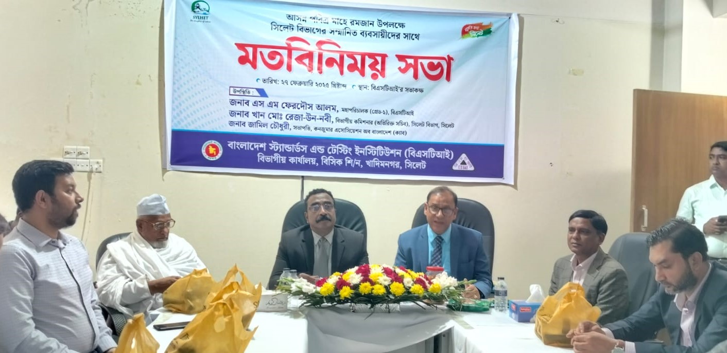 রমজানে ভেজাল নিয়ন্ত্রণে বিশেষ অভিযান : বিএসটিআই