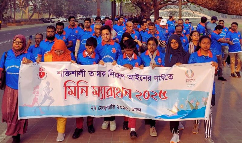 তামাক নিয়ন্ত্রণ আইন শক্তিশালী করার দাবিতে হার্ট ফাউন্ডেশনের মিনি ম্যারাথন অনুষ্ঠিত