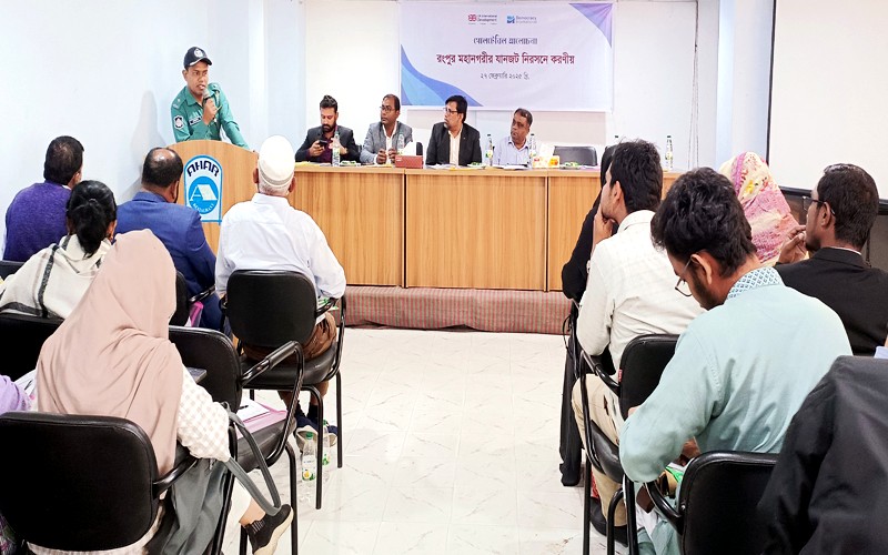 রংপুরে যানজট কমাতে অনিবন্ধিত অটোরিকশা বন্ধের বিকল্প নেই : গোলটেবিল বক্তারা