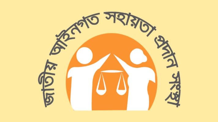 সুপ্রিম কোর্ট লিগ্যাল এইড-এ ২৮,৬১১ জনকে সরকারি খরচায় আইনি সেবা
