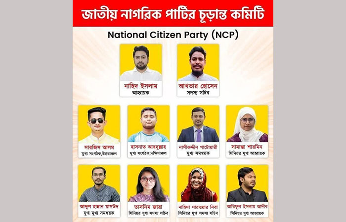 ‘জাতীয় নাগরিক পার্টি’র আত্মপ্রকাশ, নেতৃত্বে নাহিদ ও আখতার