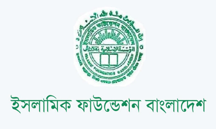 রমজানের পবিত্রতা রক্ষার আহ্বান ইসলামিক ফাউন্ডেশনের