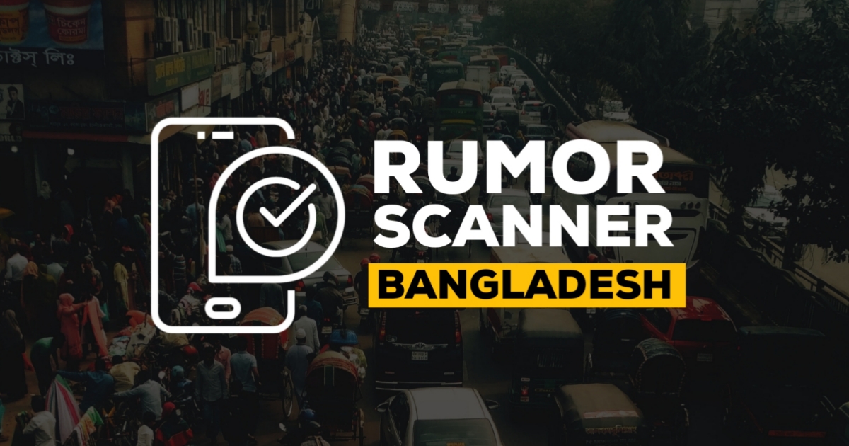 ফেব্রুয়ারিতে ইন্টারনেটে ছড়িয়ে পড়া ২৬৮টি ভুল তথ্য শনাক্ত : রিউমার স্ক্যানার