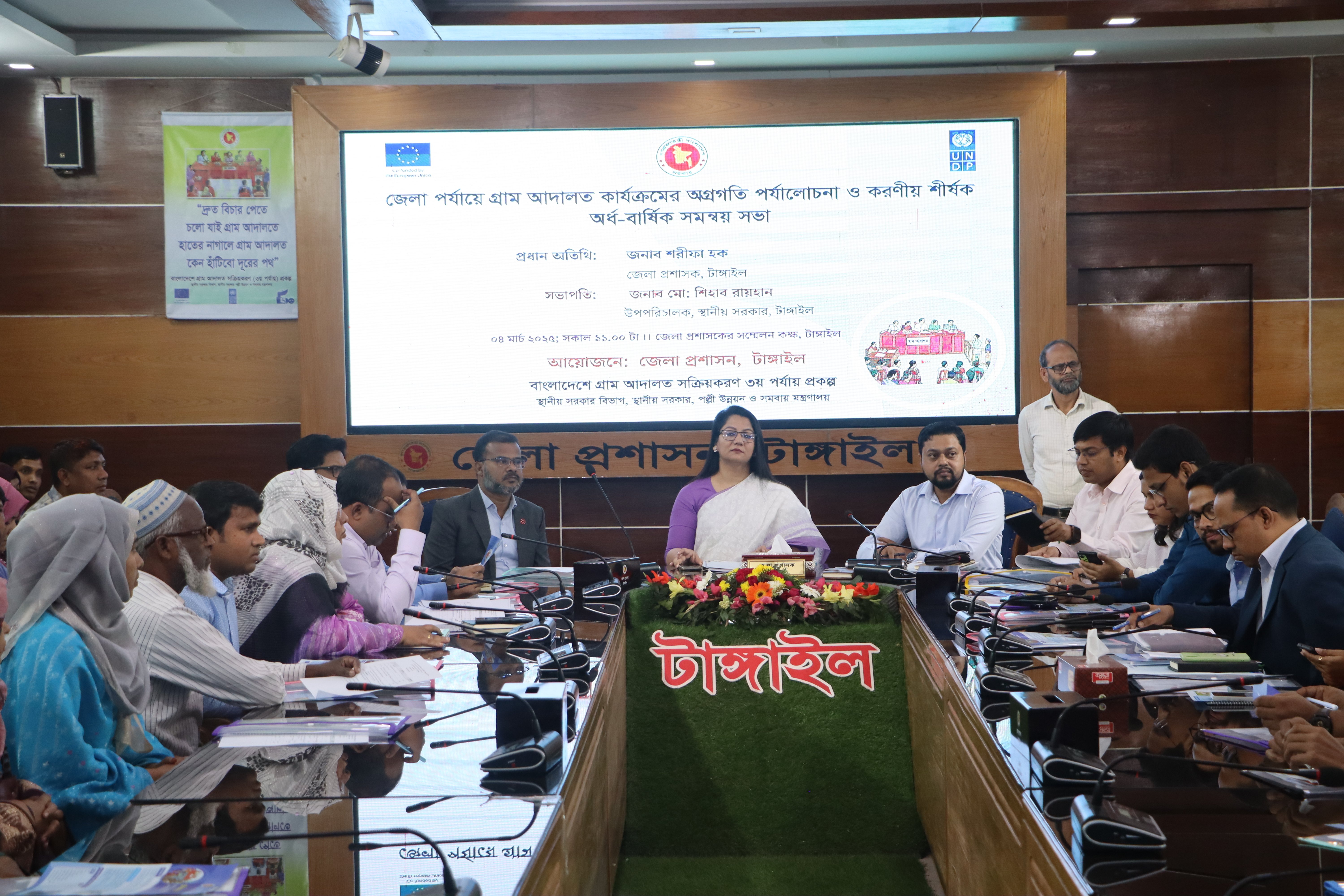 টাঙ্গাইলে গ্রাম আদালত কার্যক্রম বিষয়ক সমন্বয় সভা 
