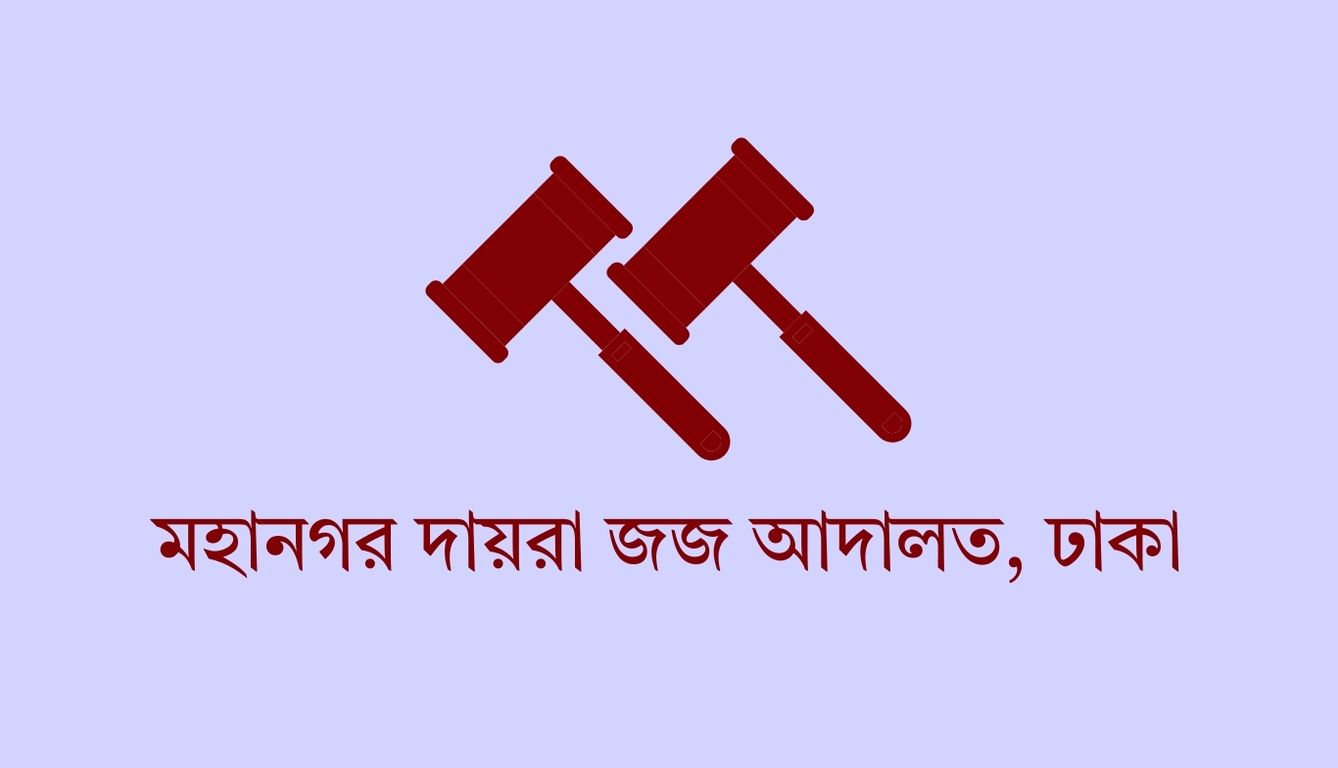ট্যাক্সেস ট্রাইব্যুনালের সাবেক সদস্য রঞ্জিতের নথি জব্দের আদেশ
