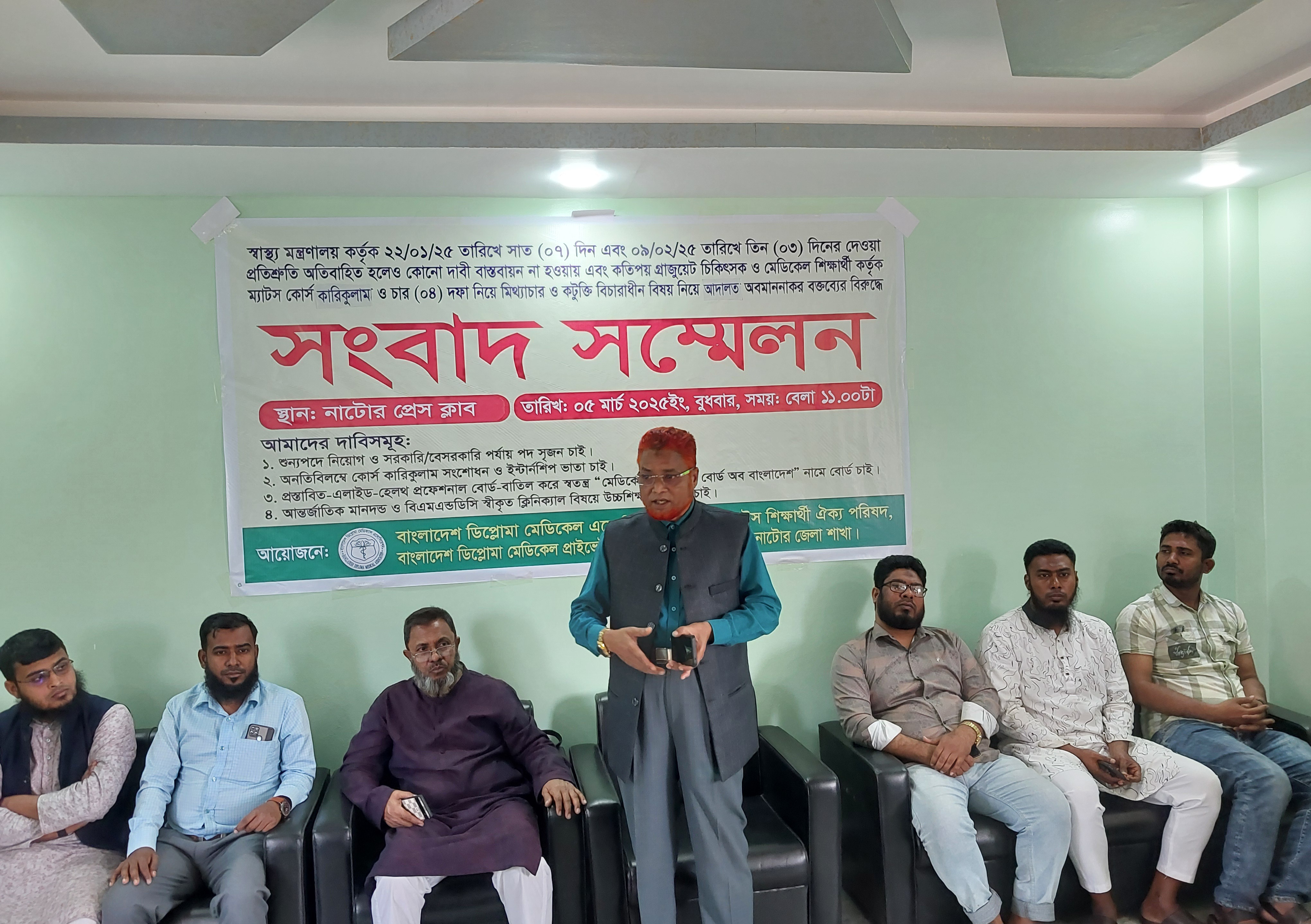 নাটোরে চিকিৎসা সেবার মান উন্নয়নের দাবি 