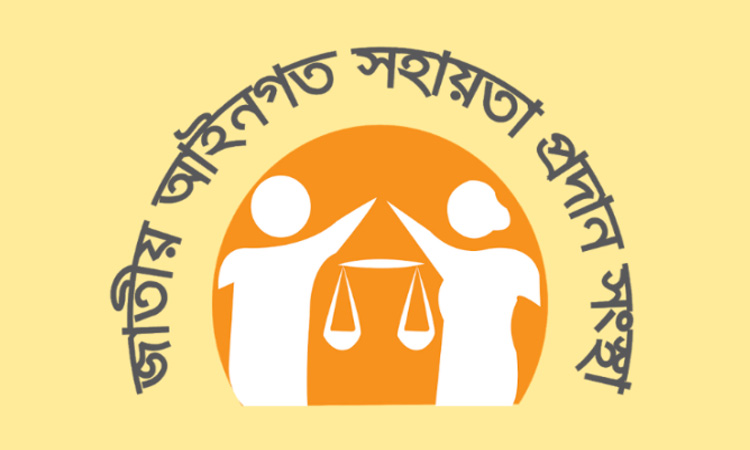 লিগ্যাল এইড-এর হটলাইন কলসেন্টারে ১৮৩৭৩৬  জন বিনামূল্যে আইনি সহায়তা পেয়েছেন