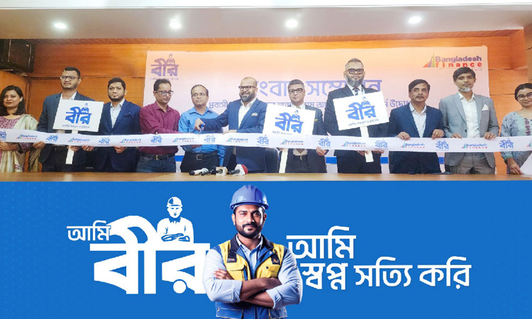 প্রবাসীদের জন্য বিশেষ আর্থিক সেবা প্ল্যাটফর্ম ‘বীর’