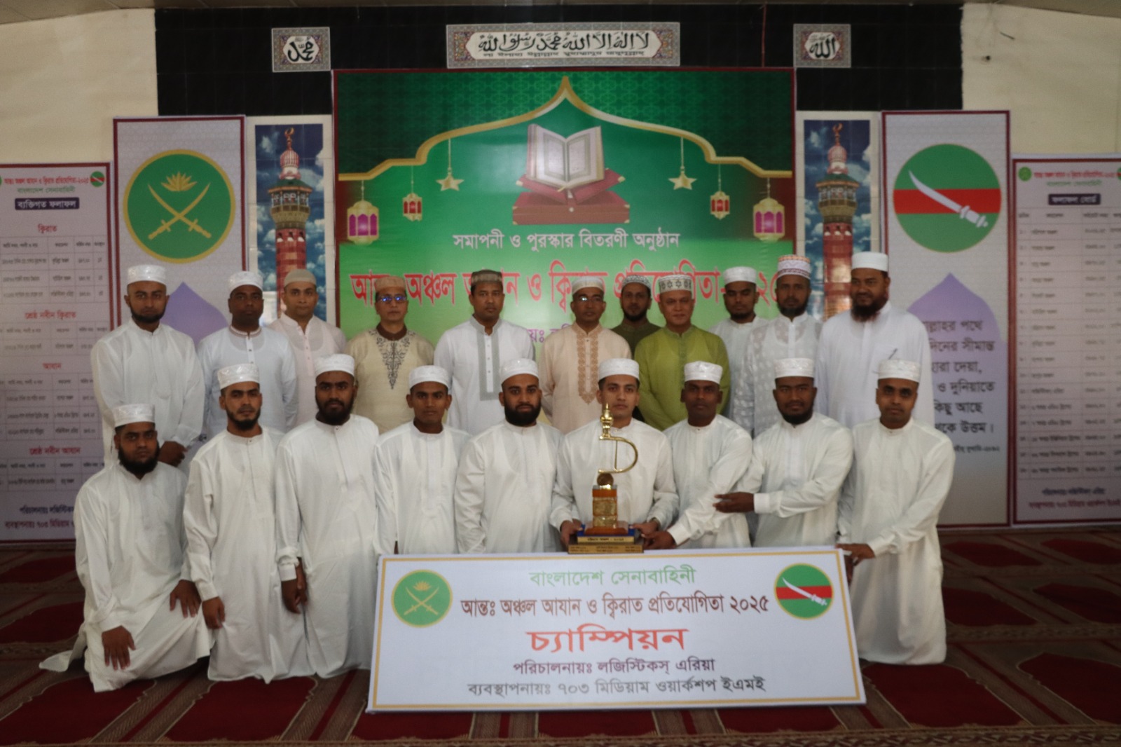 আন্তঃঅঞ্চল আযান ও ক্বিরাত প্রতিযোগিতার সমাপনী অনুষ্ঠিত