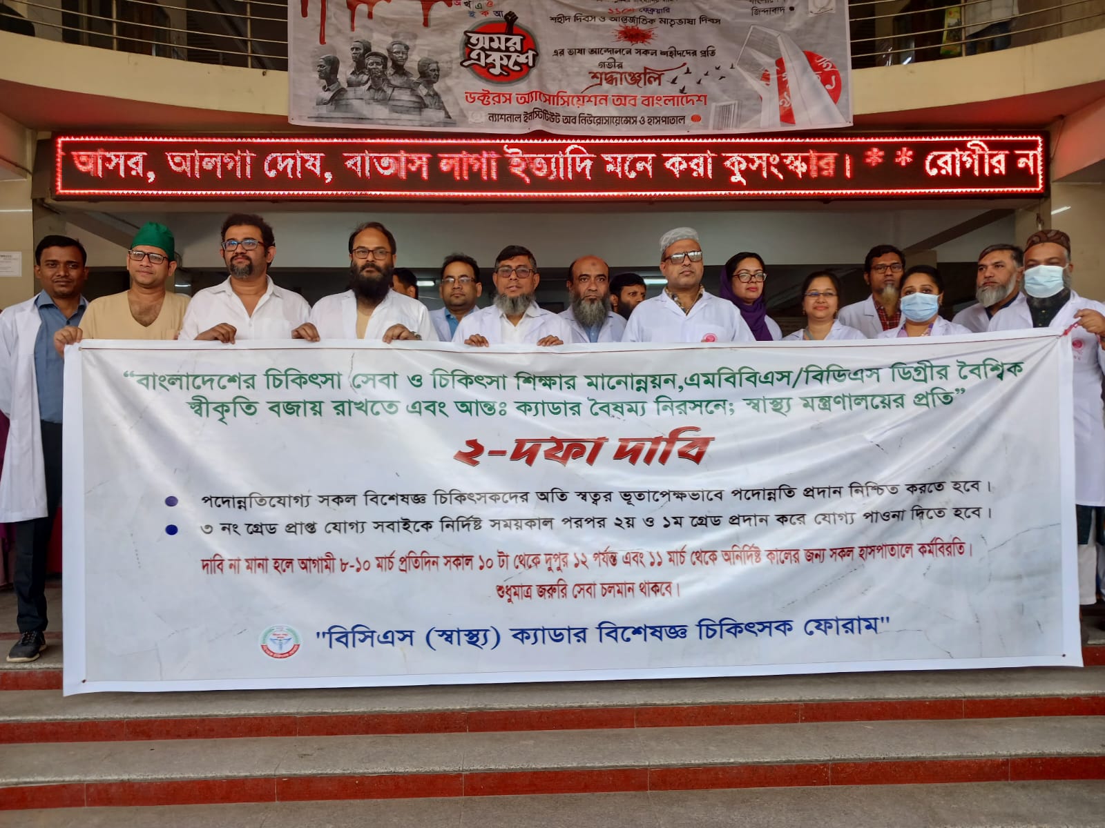 বৈষম্য নিরসনের দাবিতে ঘোষিত চিকিৎসকদের কর্মবিরতি স্থগিত