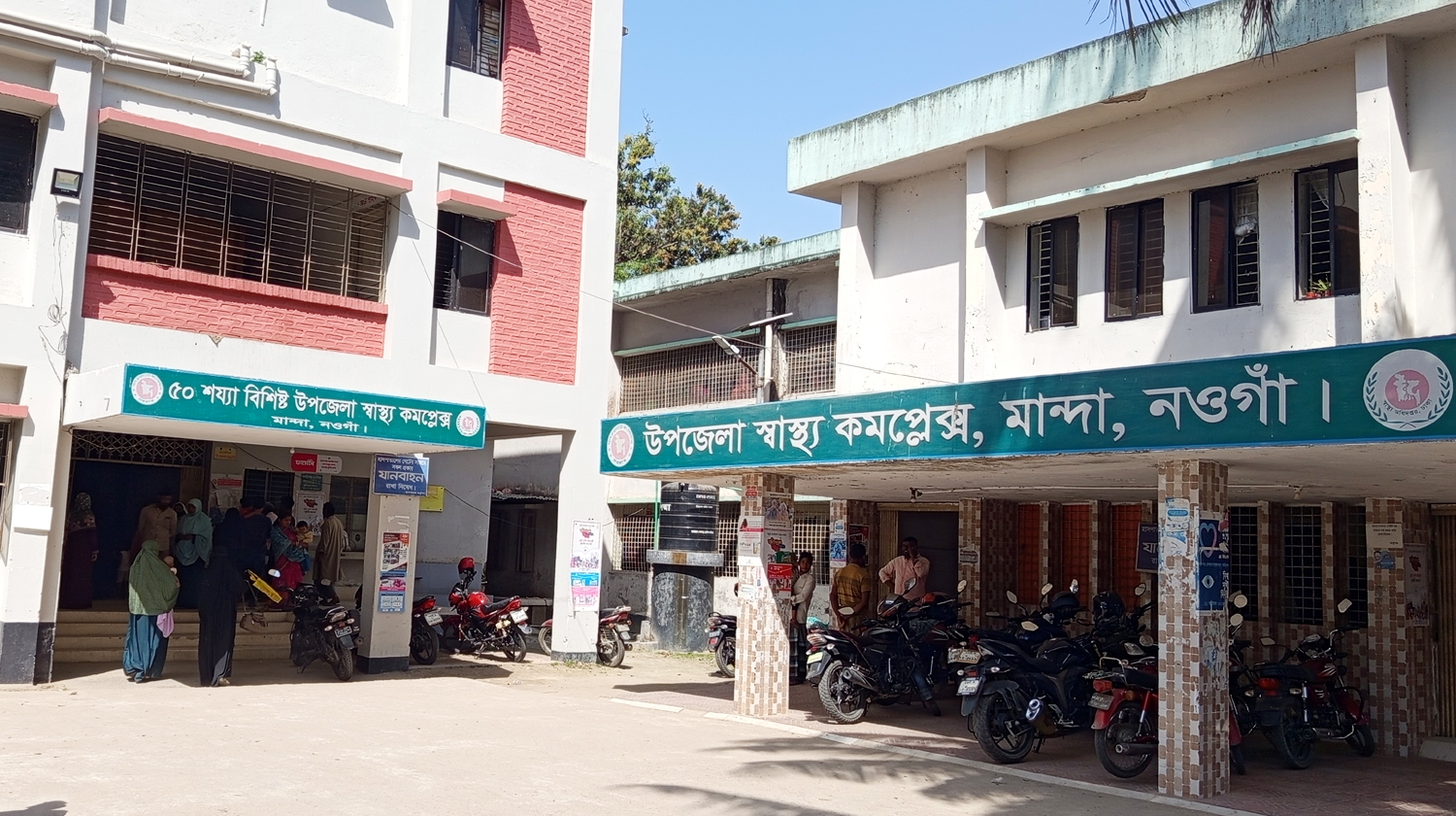 জনবল সংকটে নওগাঁর মান্দা উপজেলার ৫০ শয্যা বিশিষ্ট স্বাস্থ্য কমপ্লেক্স