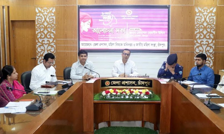 রাষ্ট্র কোনো নারীর প্রতিই বৈষম্য করে না : জেলা প্রশাসক চাঁদপুর