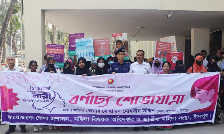 রাষ্ট্র কোনো নারীর প্রতিই বৈষম্য করে না: জেলা প্রশাসক চাঁদপুর