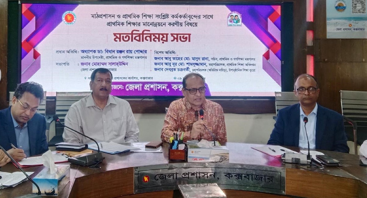 প্রাথমিকে শূন্য পদে নতুন নিয়োগ ও পদোন্নতি দেয়া হবে : প্রাথমিক শিক্ষা উপদেষ্টা