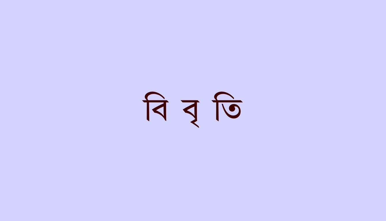 নারী ও শিশু ধর্ষণকারীদের দৃষ্টান্তমূলক শাস্তি দিতে হবে: সাদা দল