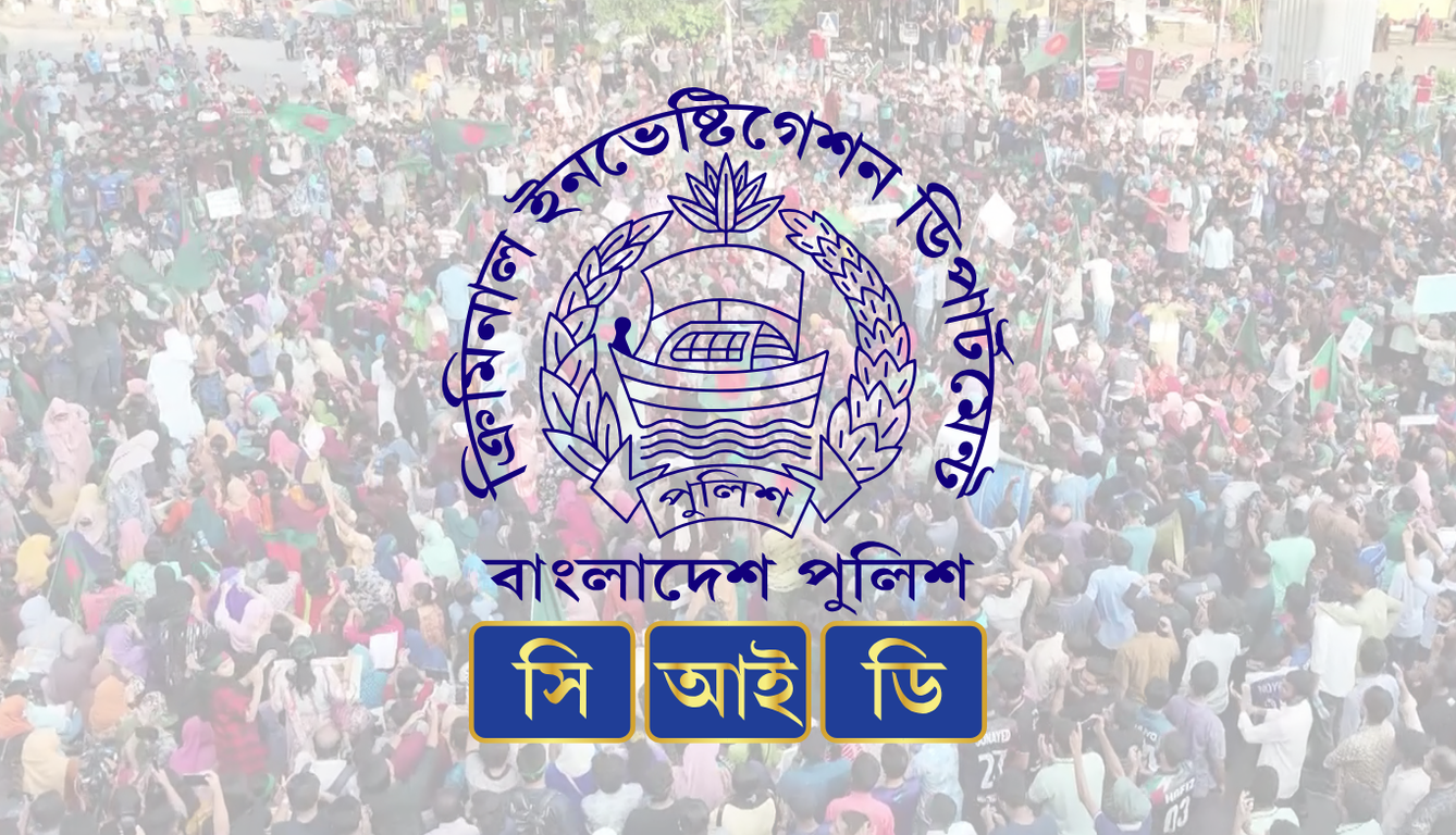 জুলাই গণ-অভ্যুত্থান ২০২৪: শহীদদের পরিচয় শনাক্তে স্বজনদের প্রতি সিআইডির আহ্বান