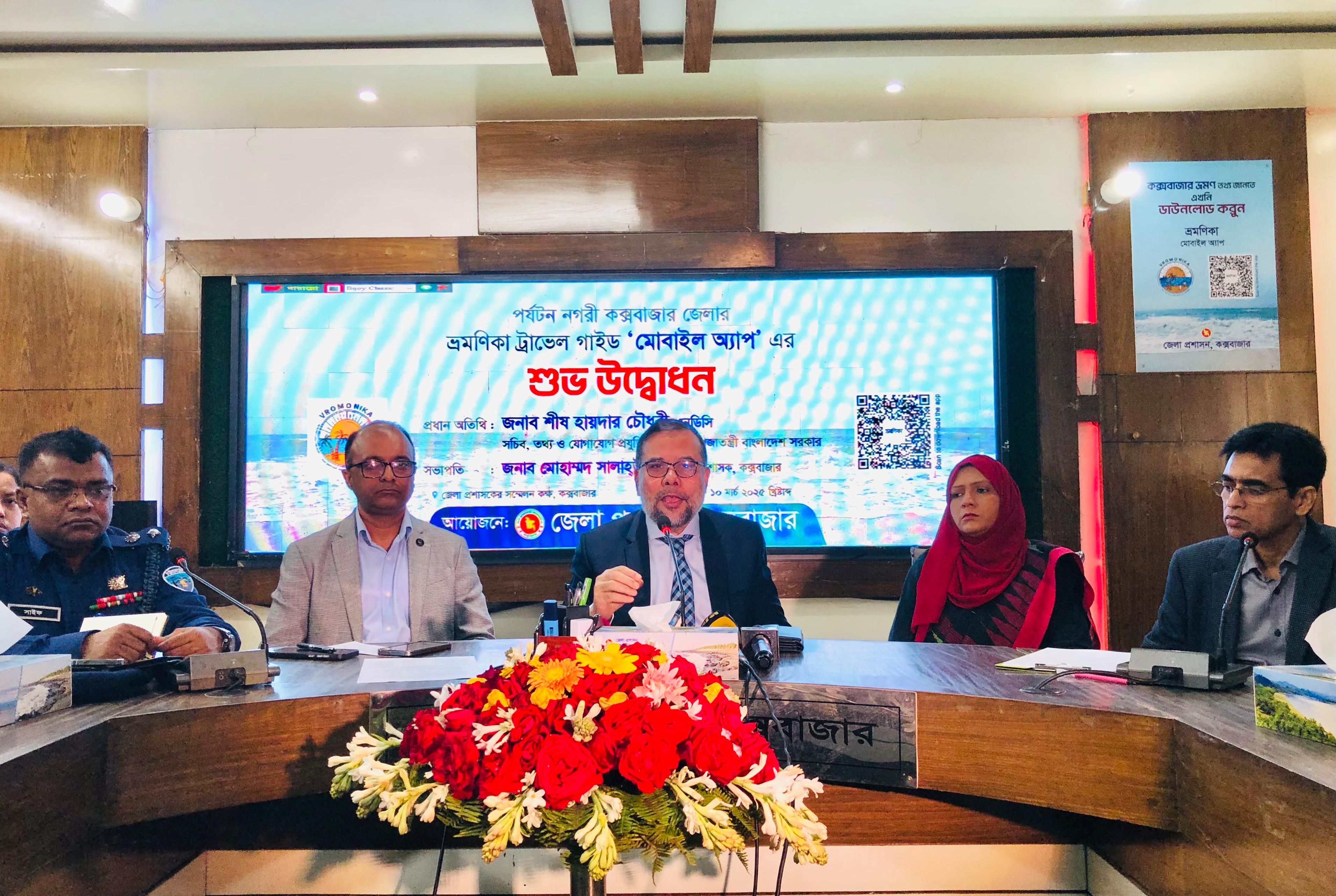 'ভ্রমণিকা’ অ্যাপ উদ্বোধন; কক্সবাজার ভ্রমণের সব তথ্য এখন একসাথে 
